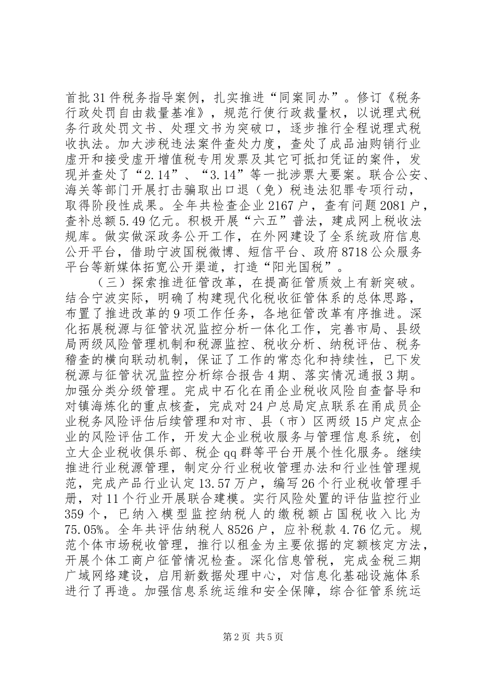 市国家税务局工作总结 _第2页