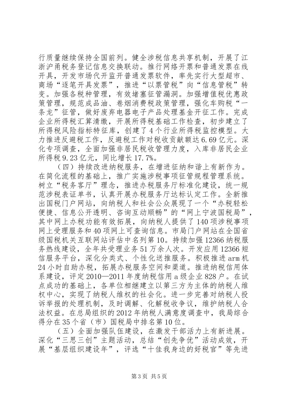 市国家税务局工作总结 _第3页