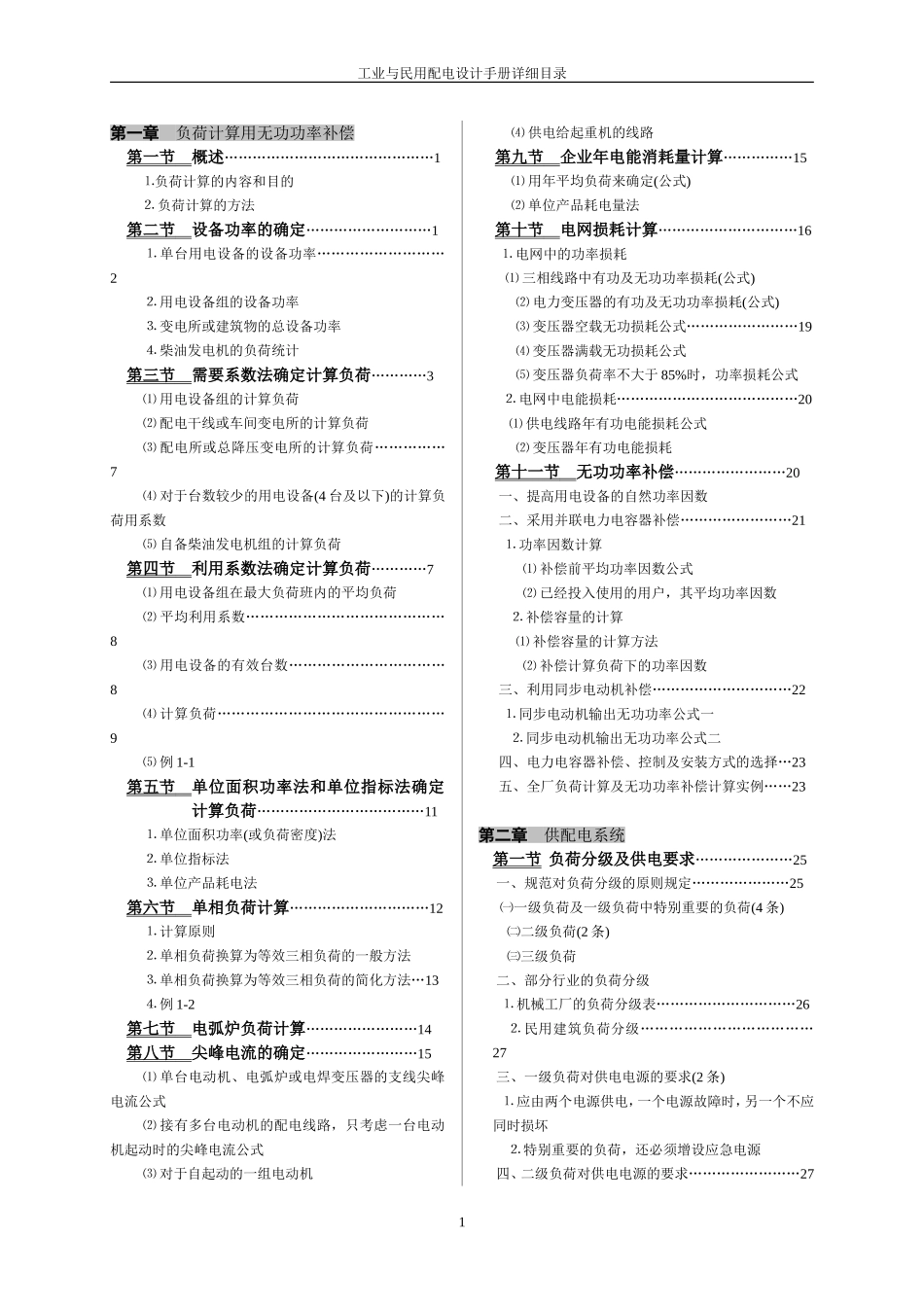 工业与民用配电设计手册_第1页