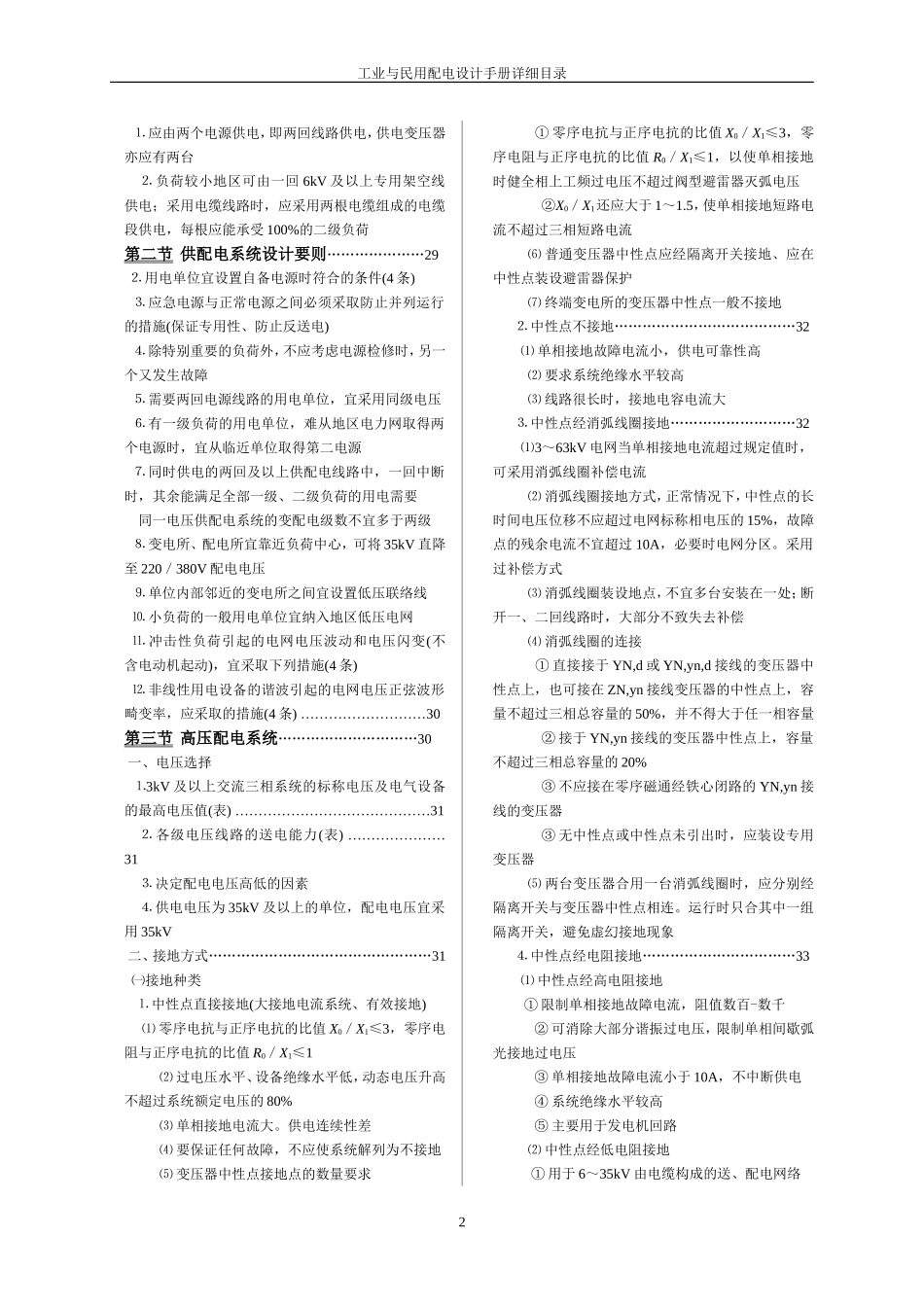 工业与民用配电设计手册_第2页