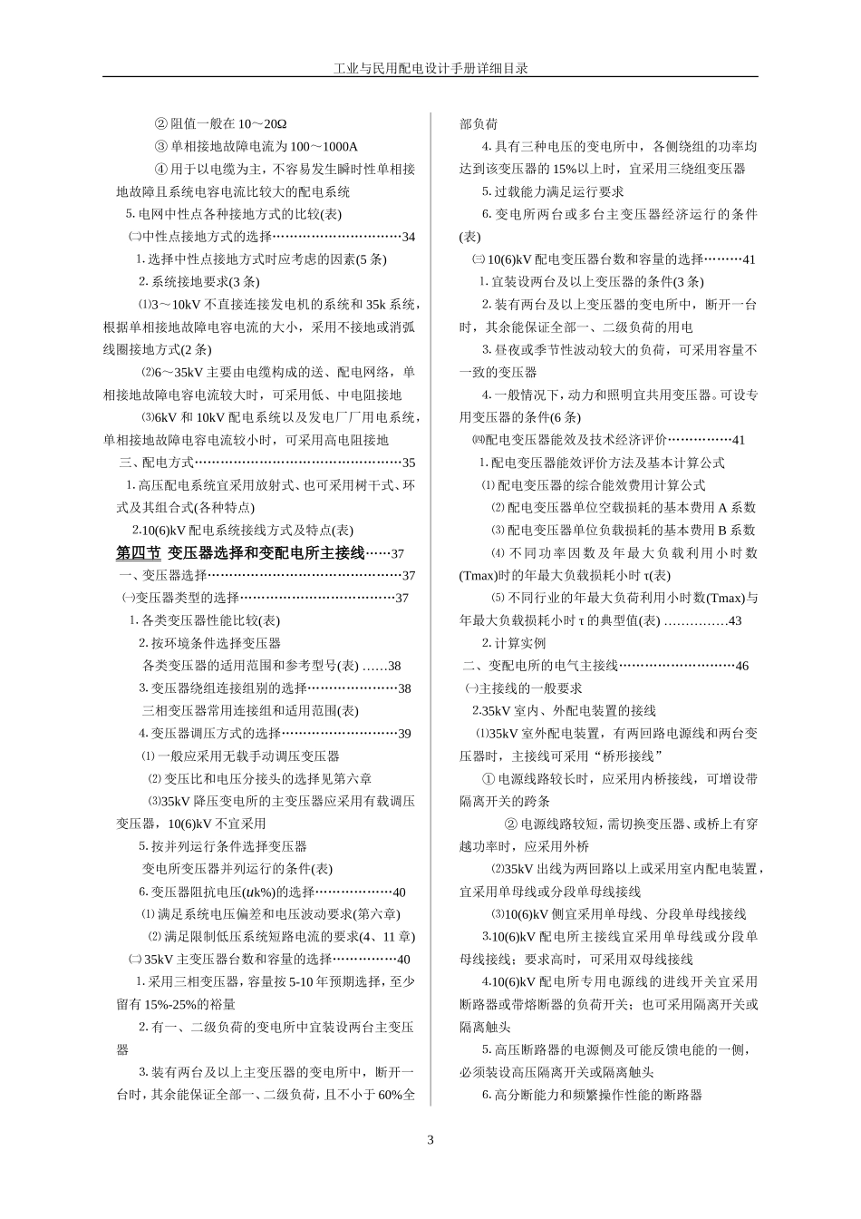 工业与民用配电设计手册_第3页