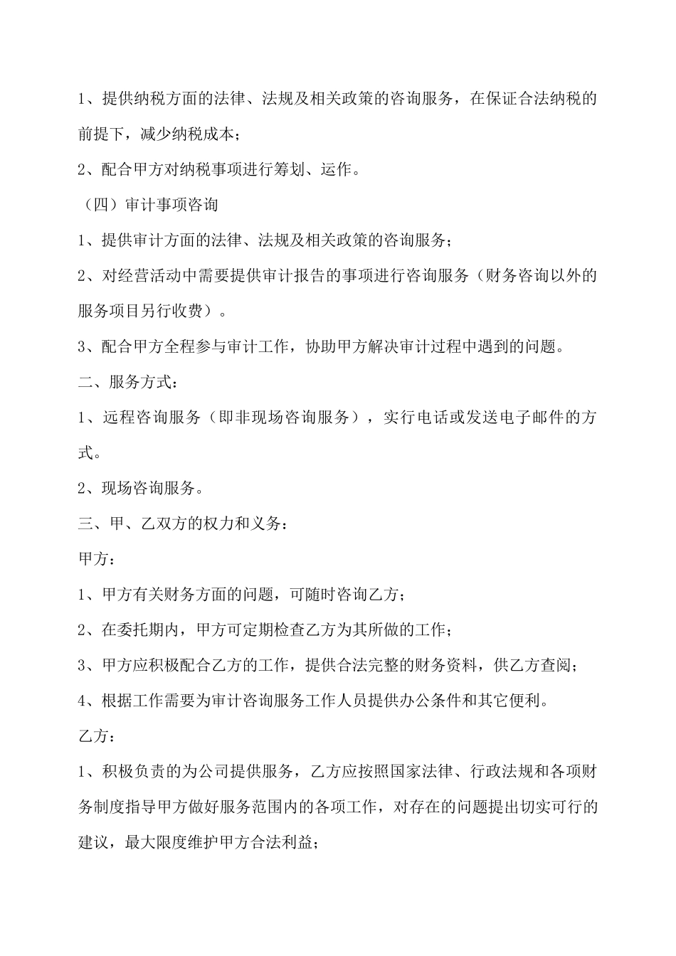 会计咨询服务协议书_第2页