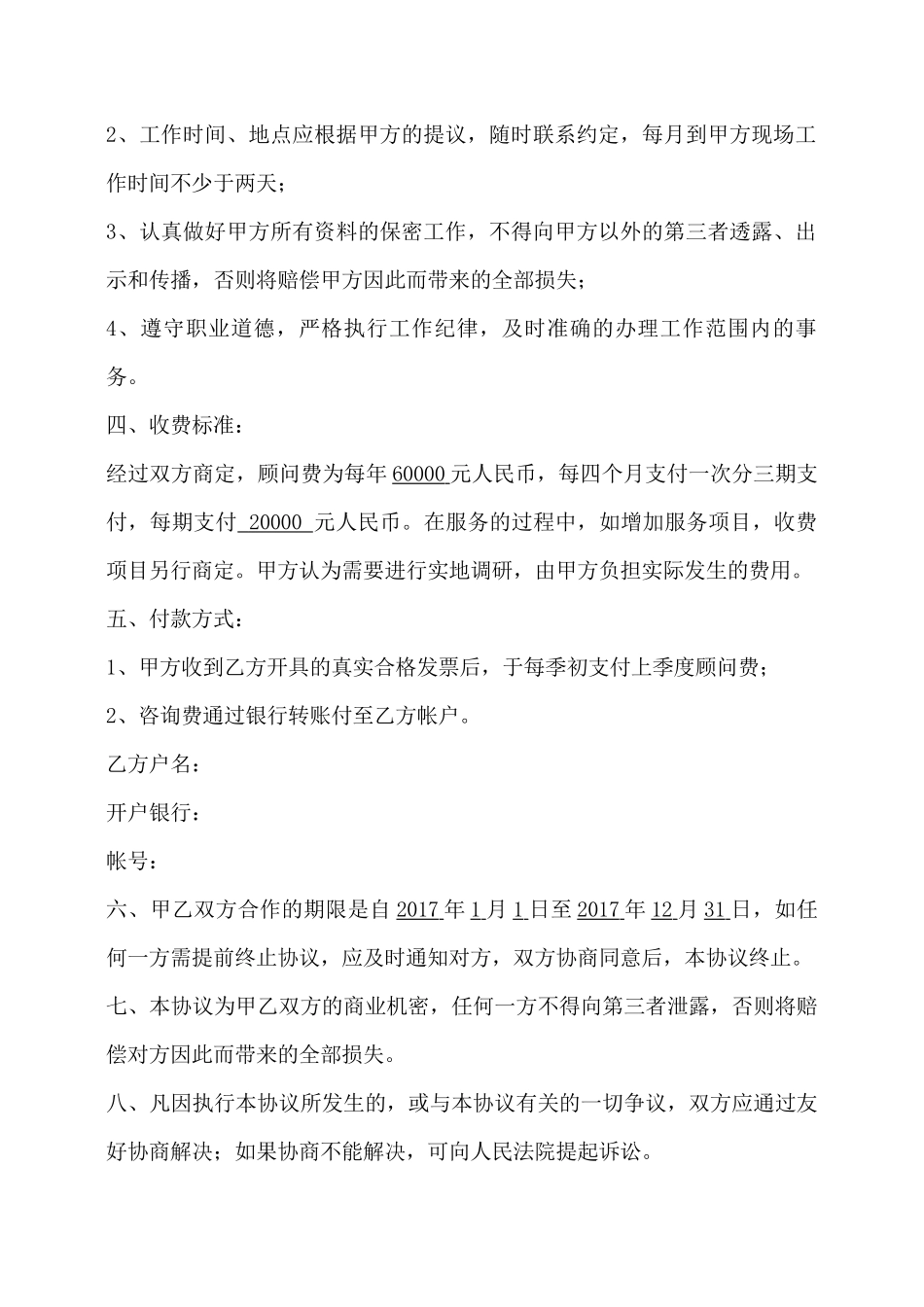 会计咨询服务协议书_第3页