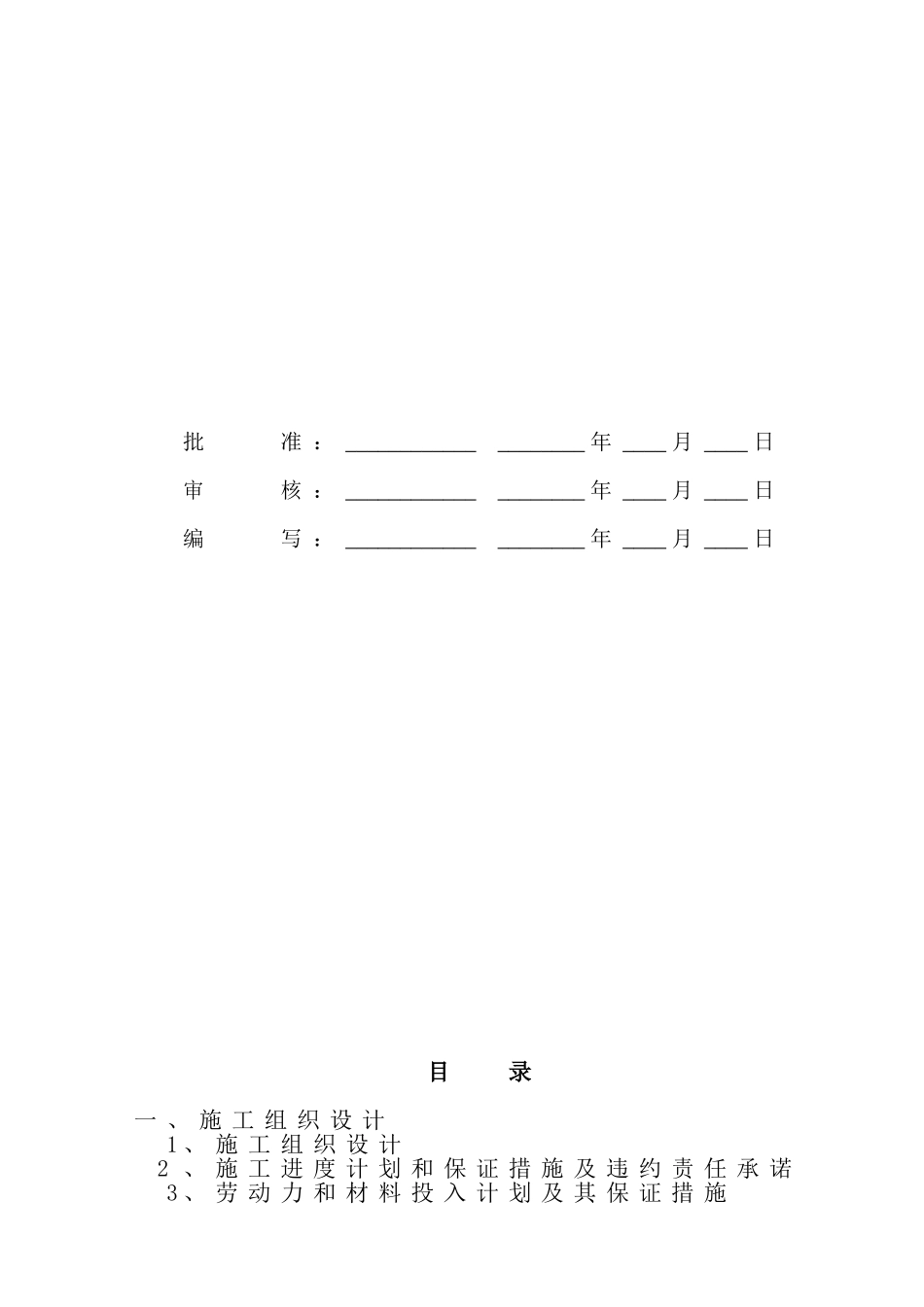 电力排管施工组织设计_第2页