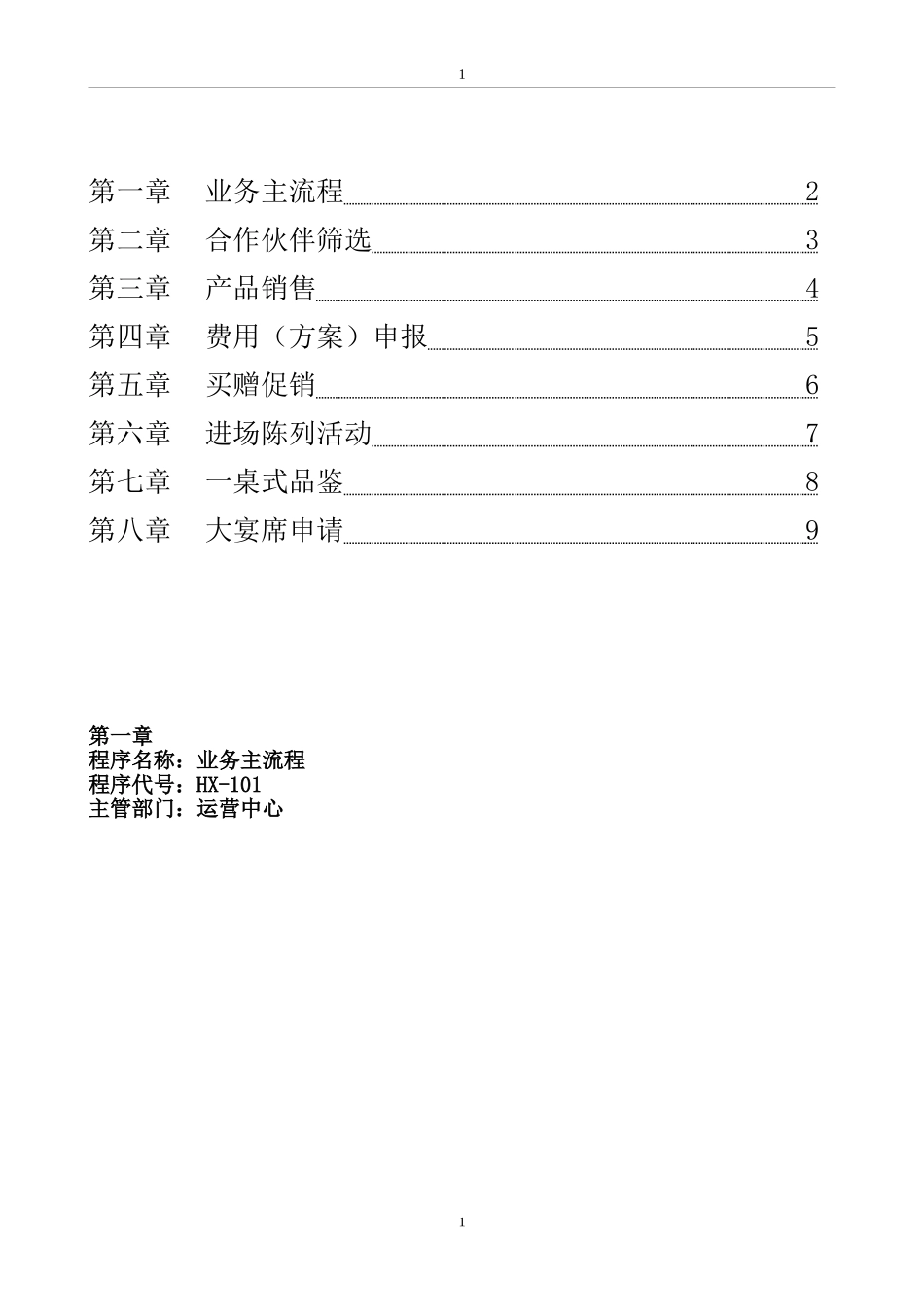 公司业务流程图_第2页