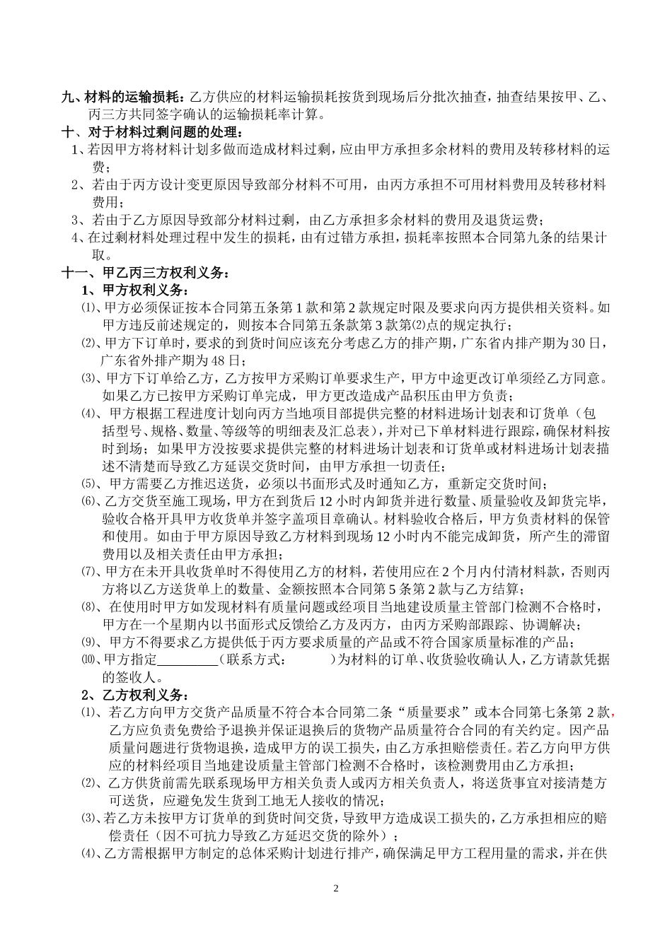 《材料买卖三方合同》(地产“甲指乙供”材料样本)_第3页