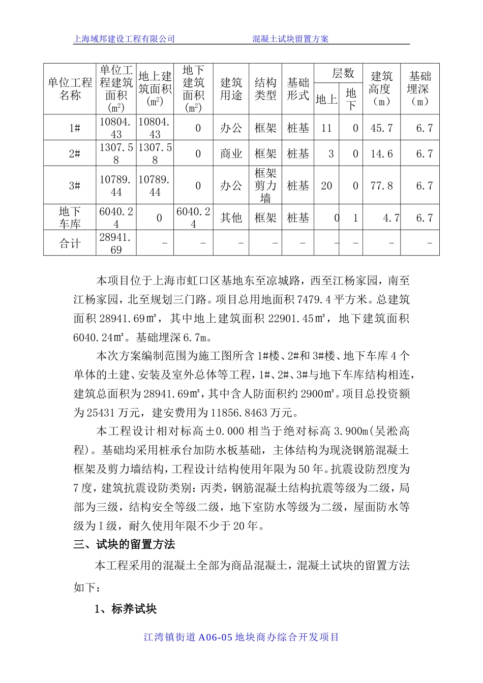 试块留置计划_第3页