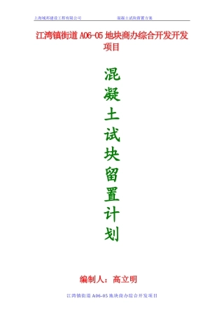 试块留置计划