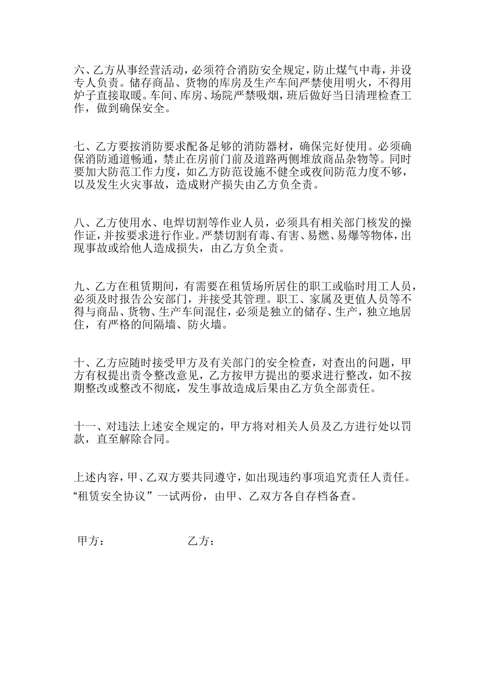 场地租赁安全协议_第2页