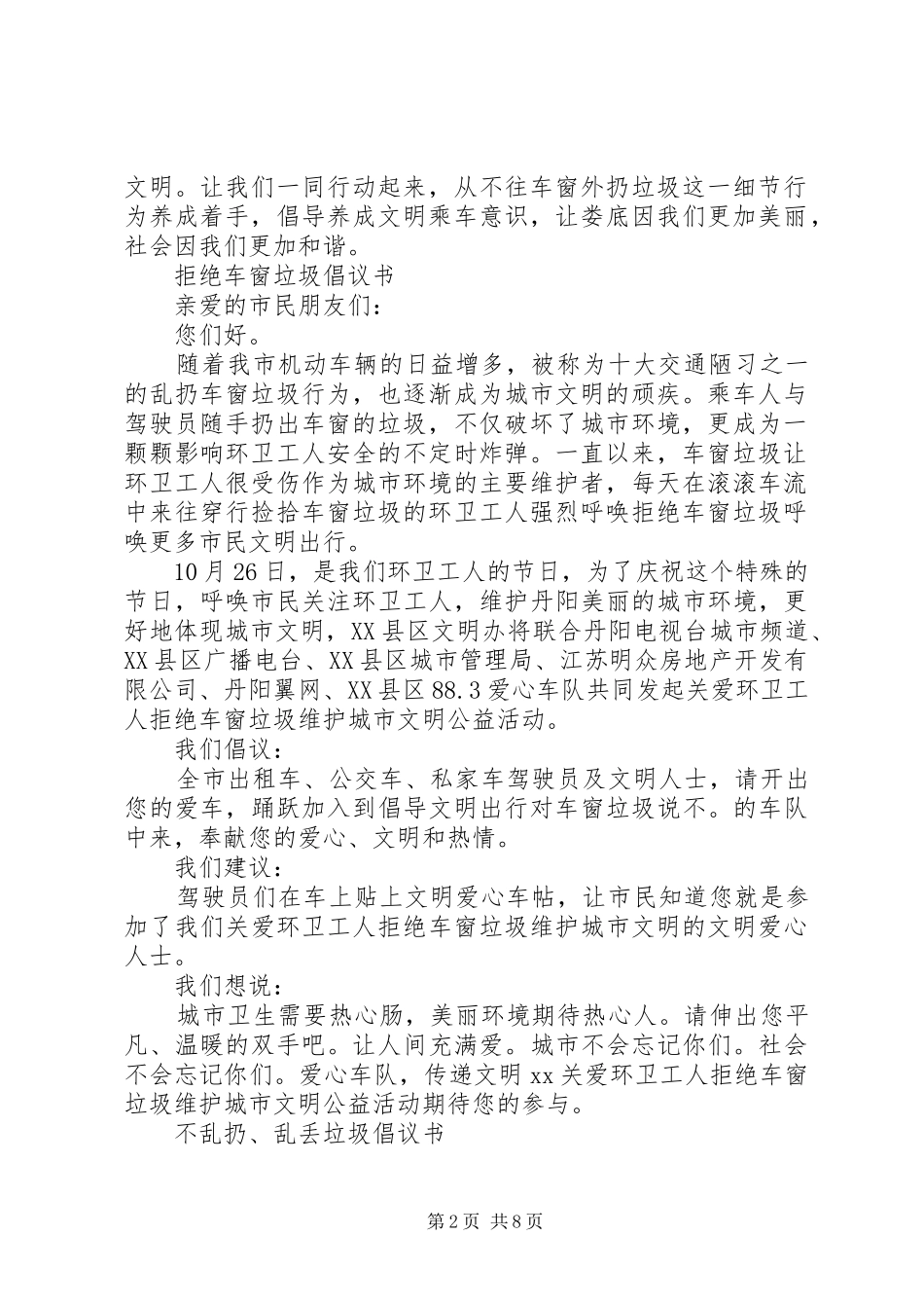 垃圾倡议书4篇_第2页