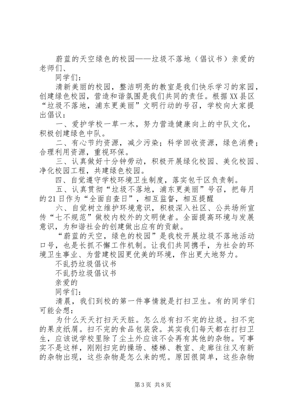 垃圾倡议书4篇_第3页