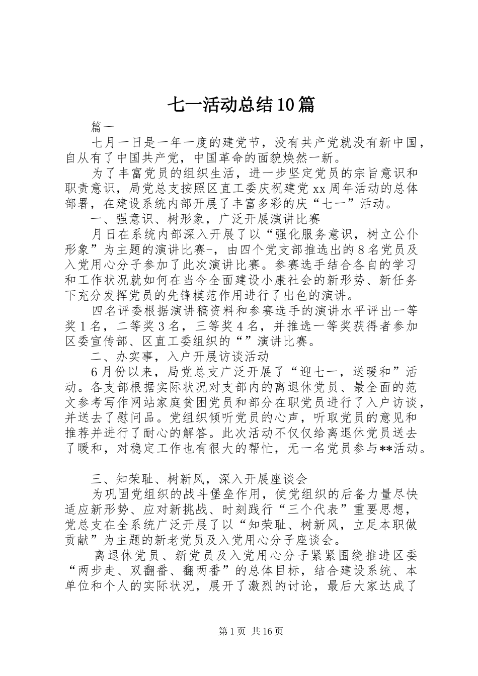 七一活动总结10篇 _第1页