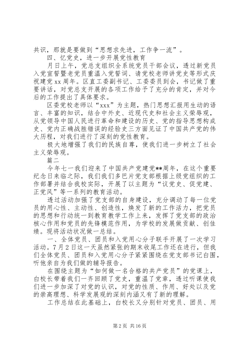 七一活动总结10篇 _第2页