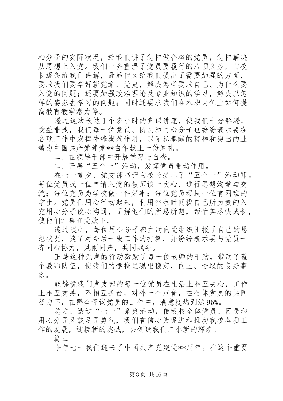 七一活动总结10篇 _第3页