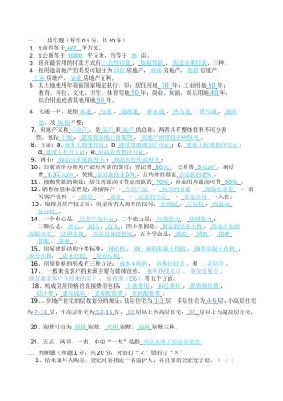 置业顾问考核试题与答案