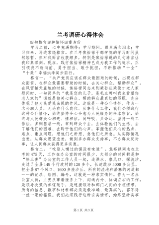 兰考调研体会心得3