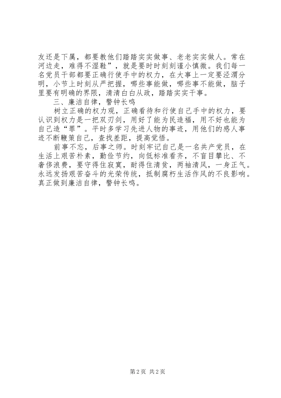 廉洁自律体会心得 (32)_第2页