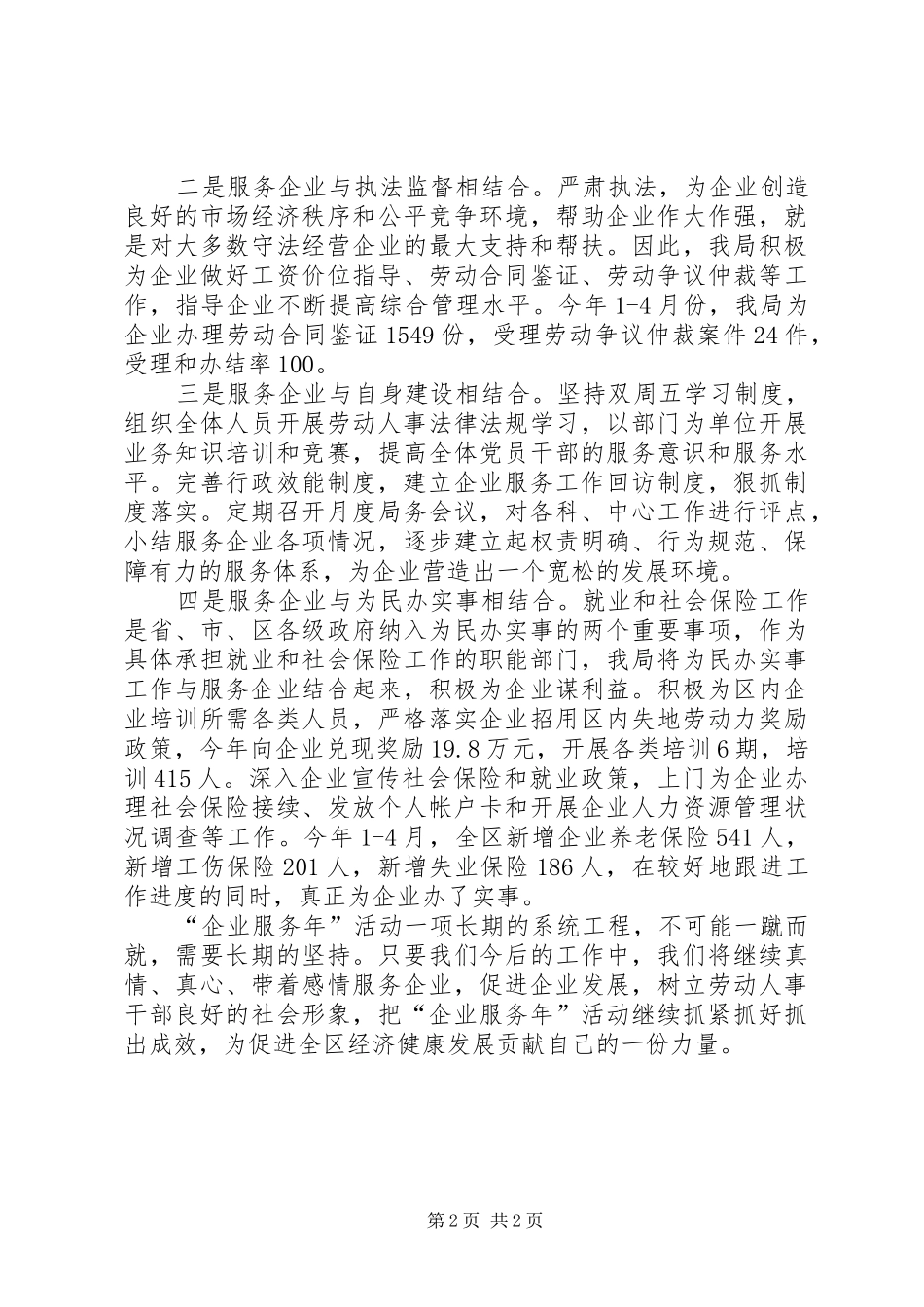 劳动人事局企业服务年活动情况小结 _第2页