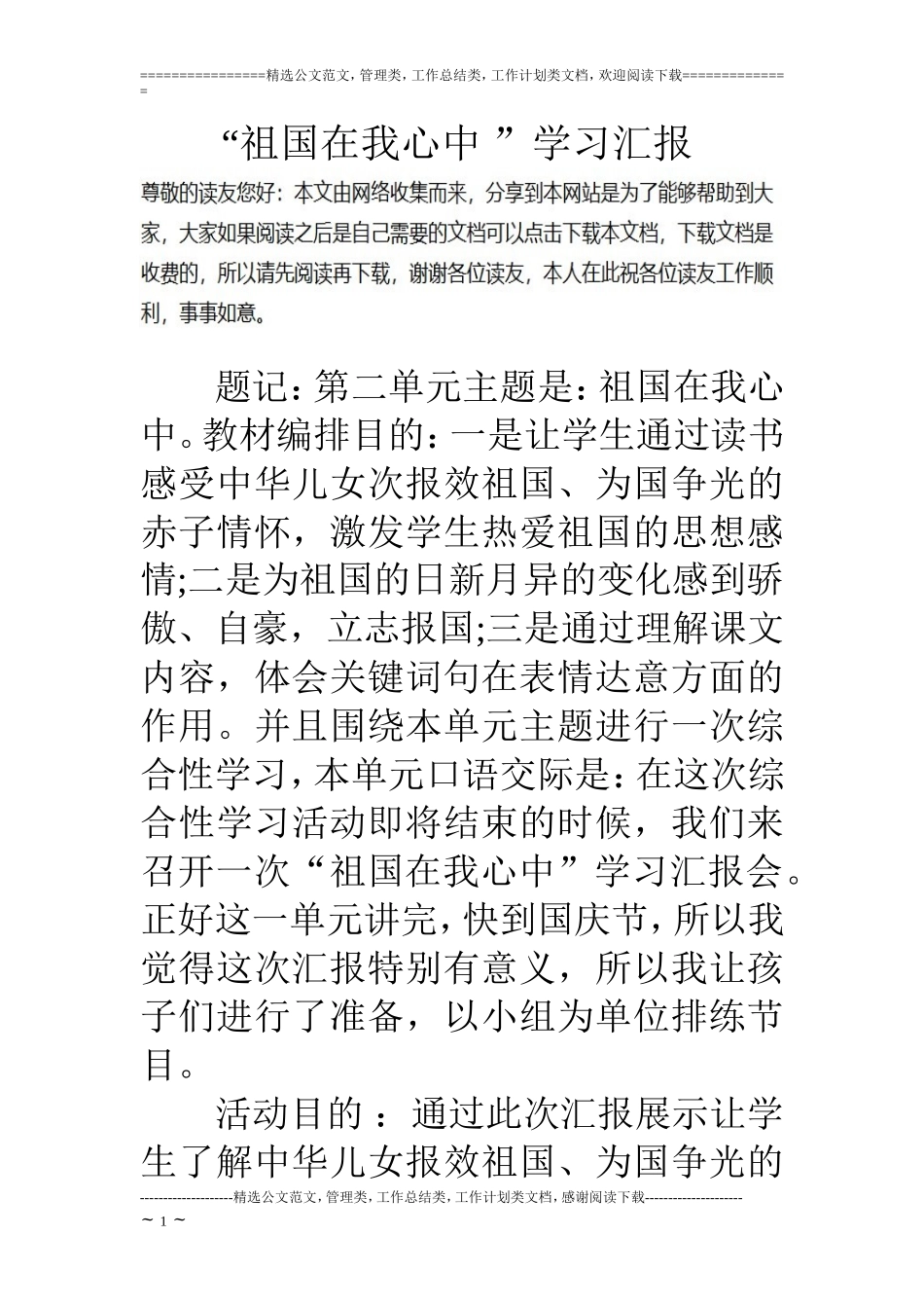 “祖国在我心中-”学习汇报_第1页