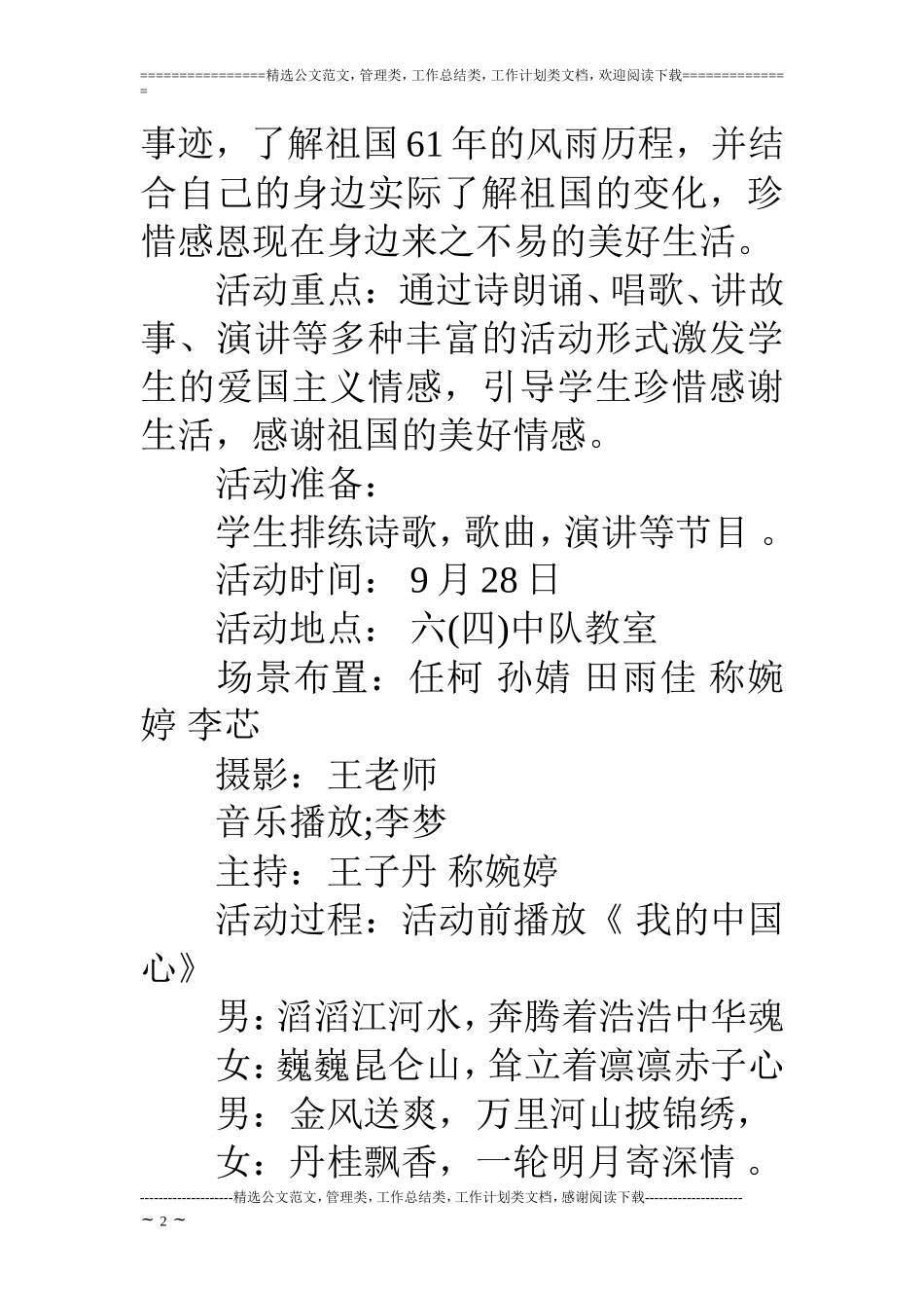 “祖国在我心中-”学习汇报_第2页