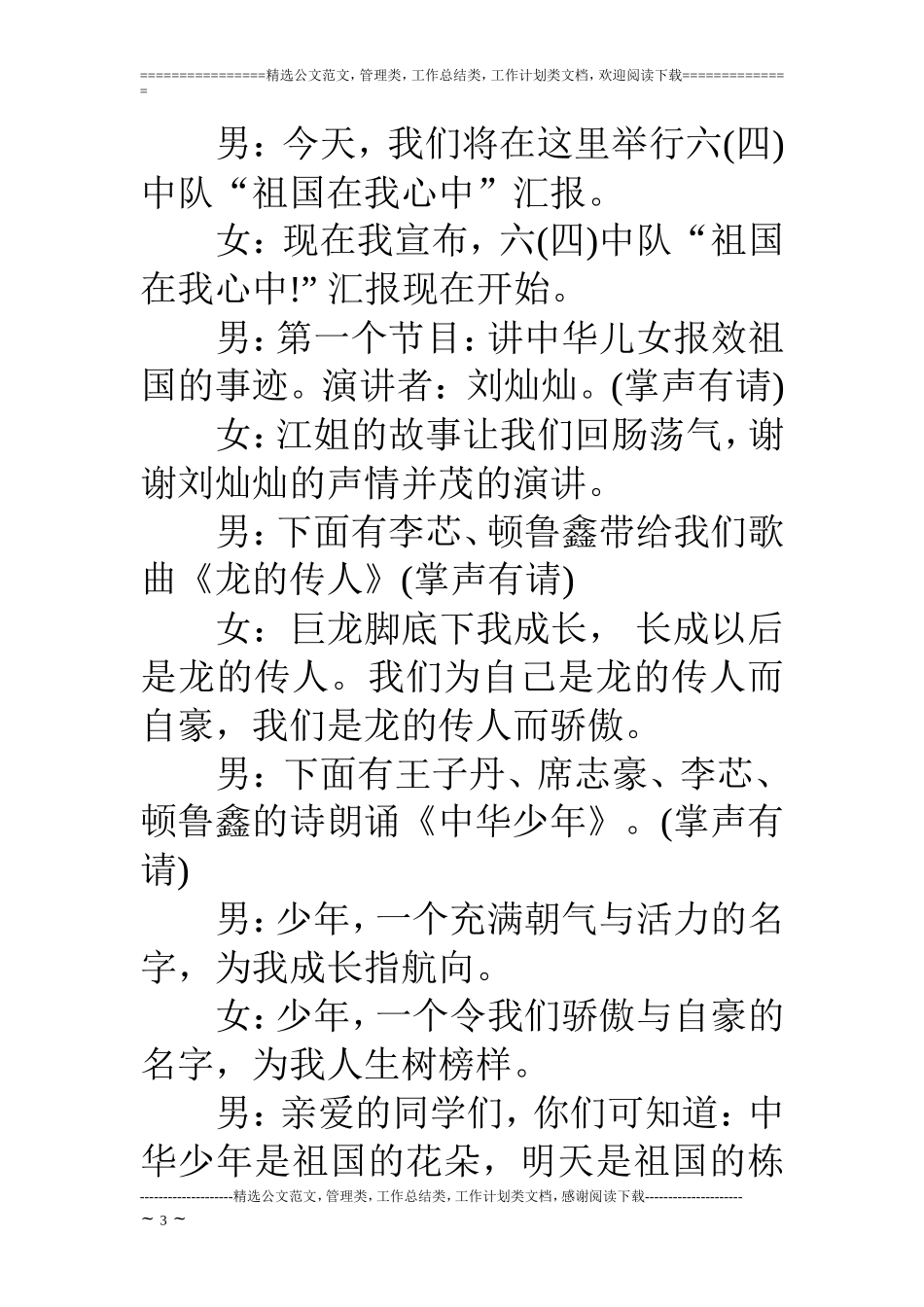 “祖国在我心中-”学习汇报_第3页