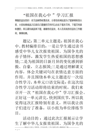 “祖国在我心中-”学习汇报