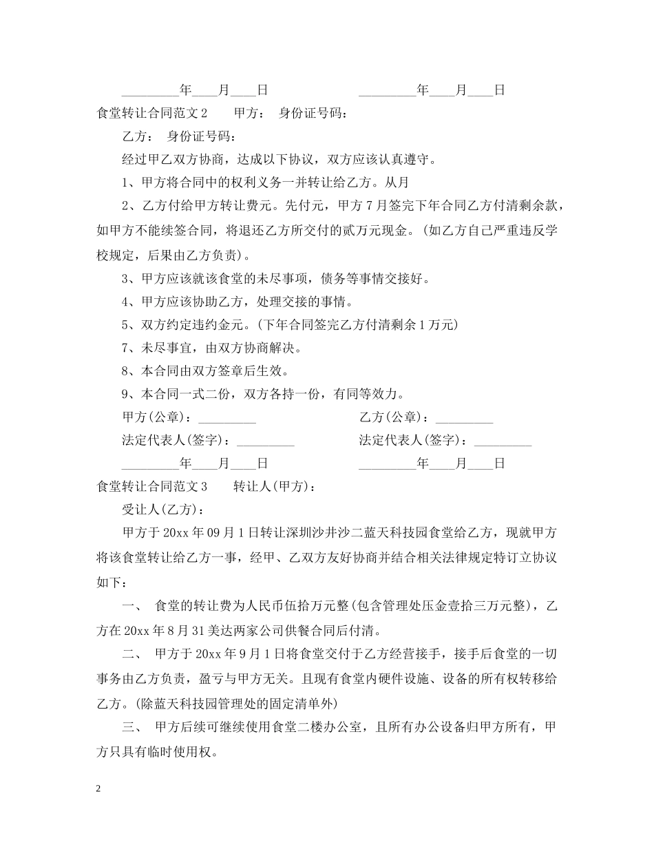 食堂转让合同范本 _第2页