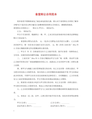 食堂转让合同范本 