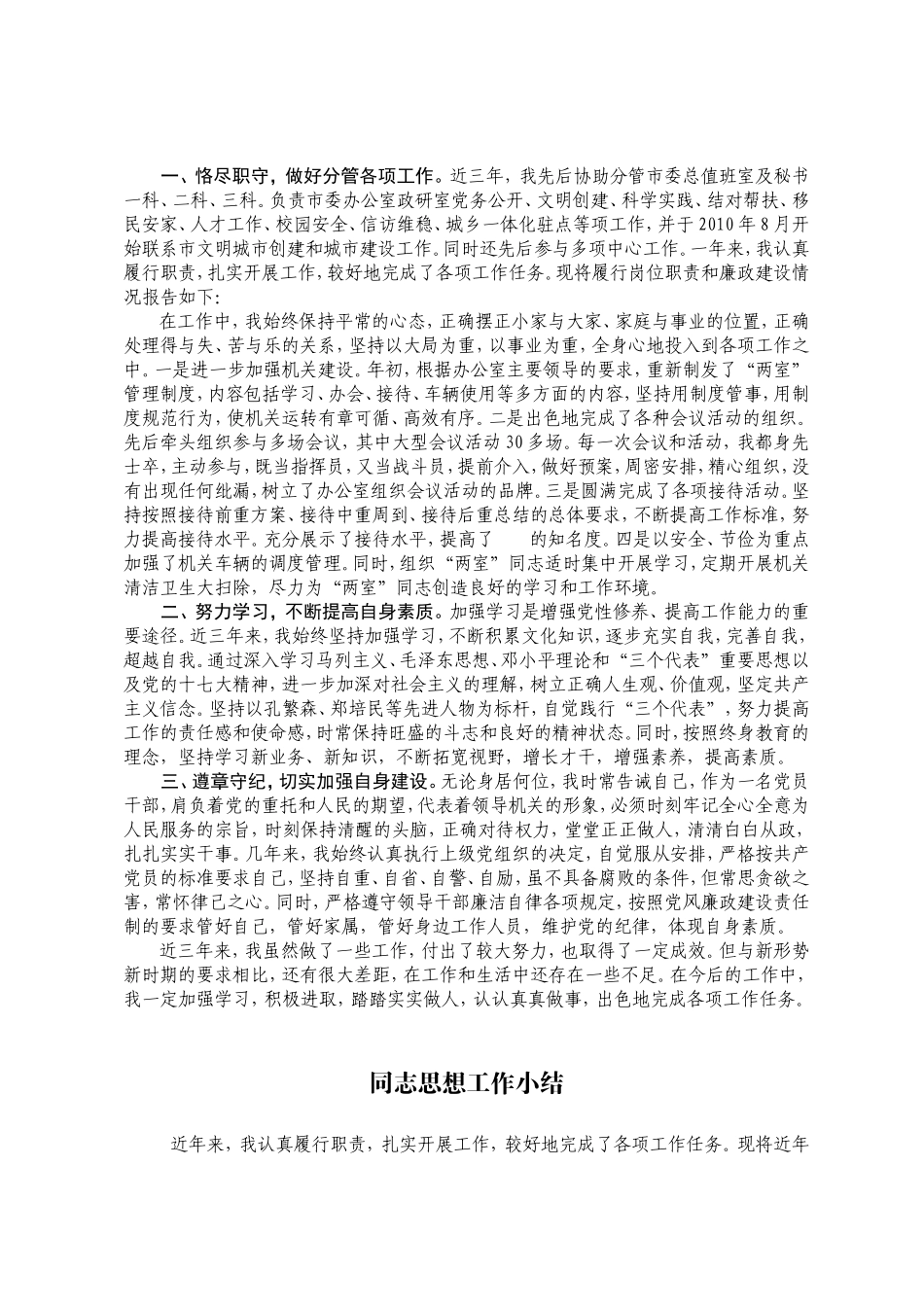 个人思想工作总结(精选25篇)_第3页