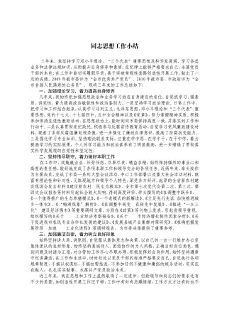 个人思想工作总结(精选25篇)