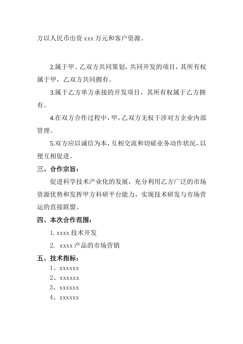 技术研发项目合作协议书_第2页