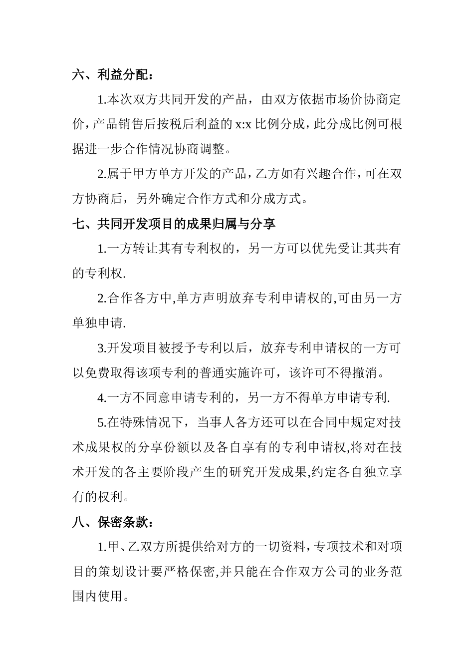 技术研发项目合作协议书_第3页