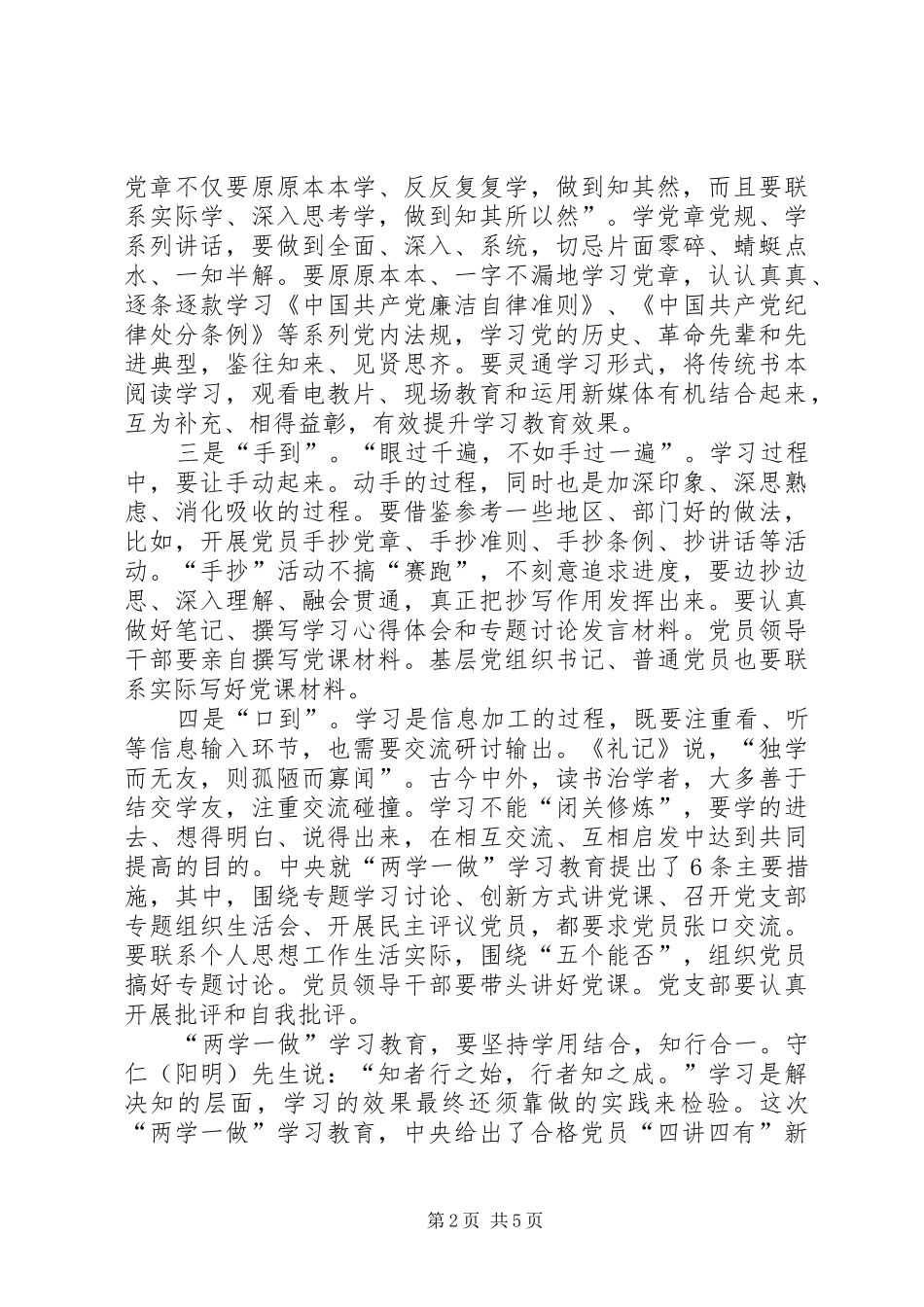 两学一做体会心得：“学”是基础,“做”为关键_第2页