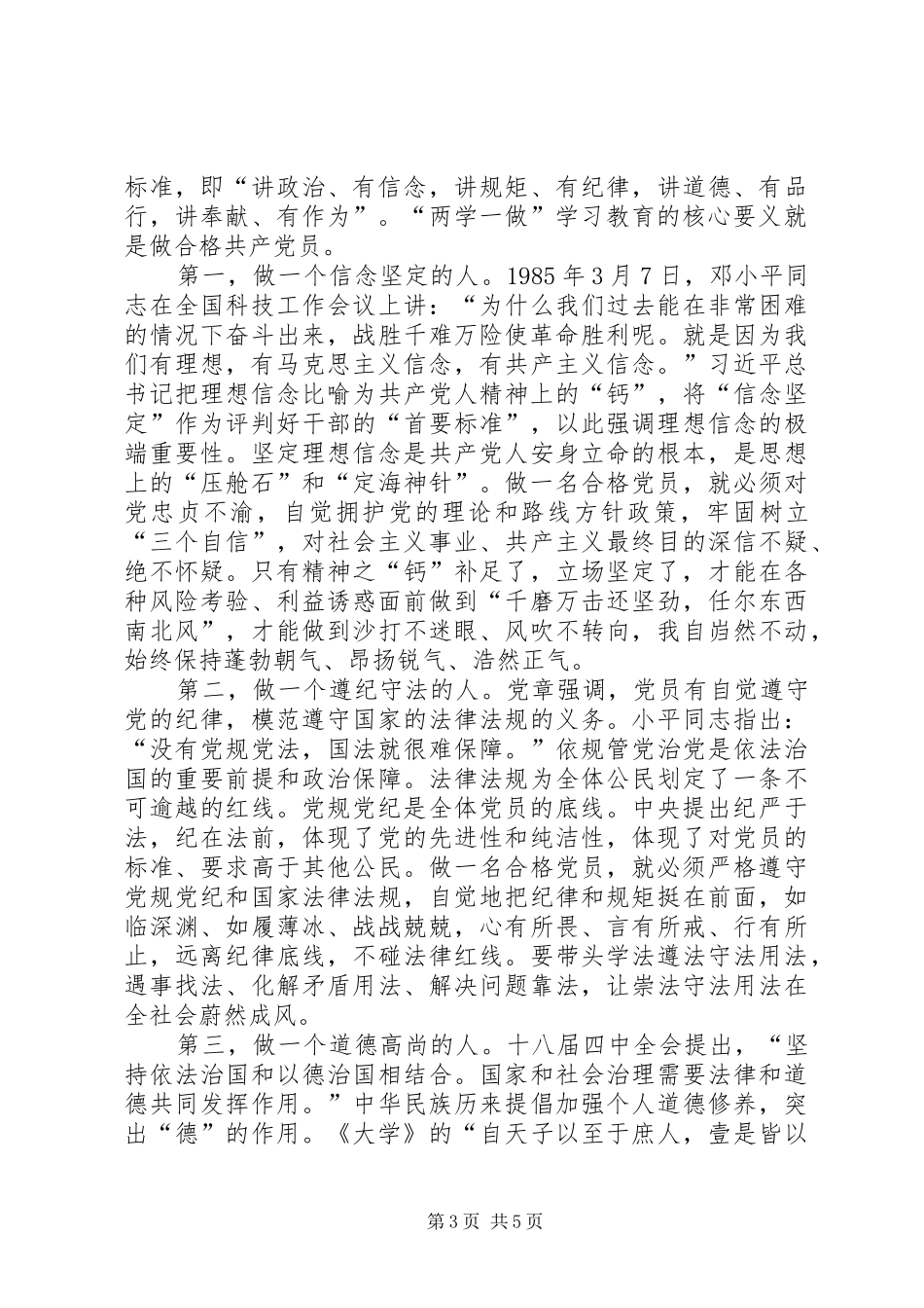 两学一做体会心得：“学”是基础,“做”为关键_第3页