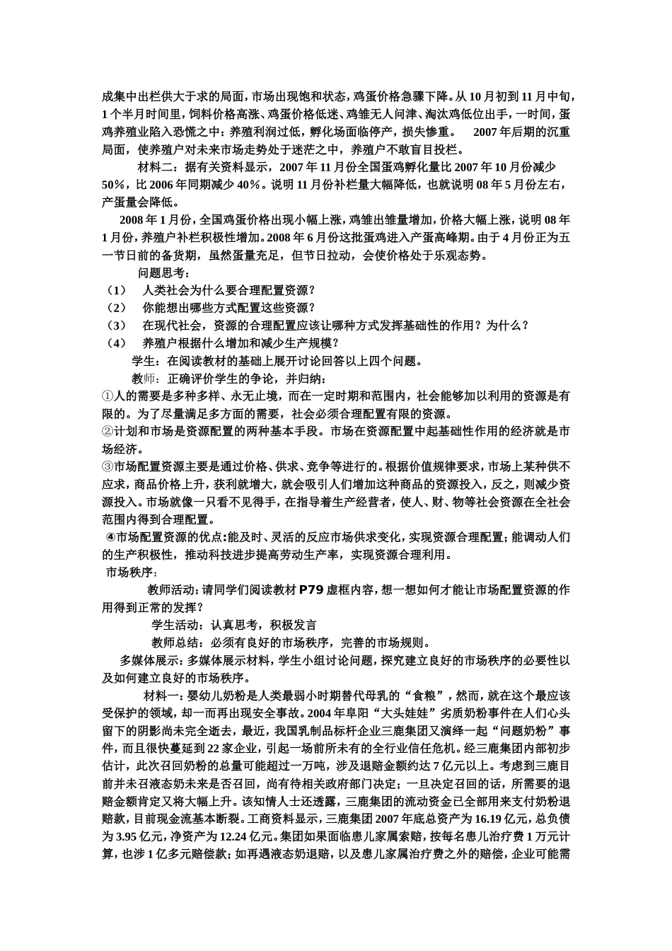 市场配置资源教学案例_第2页
