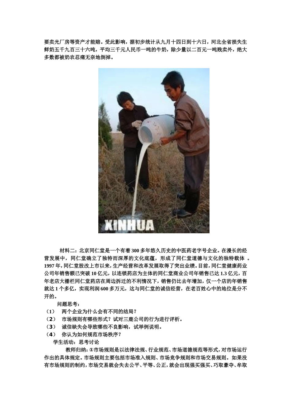 市场配置资源教学案例_第3页