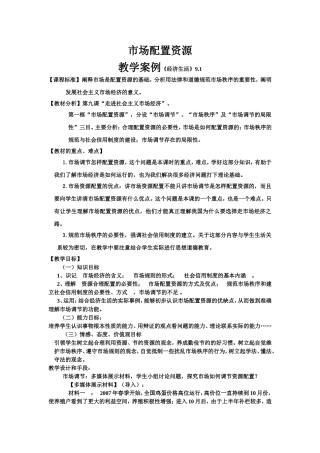 市场配置资源教学案例