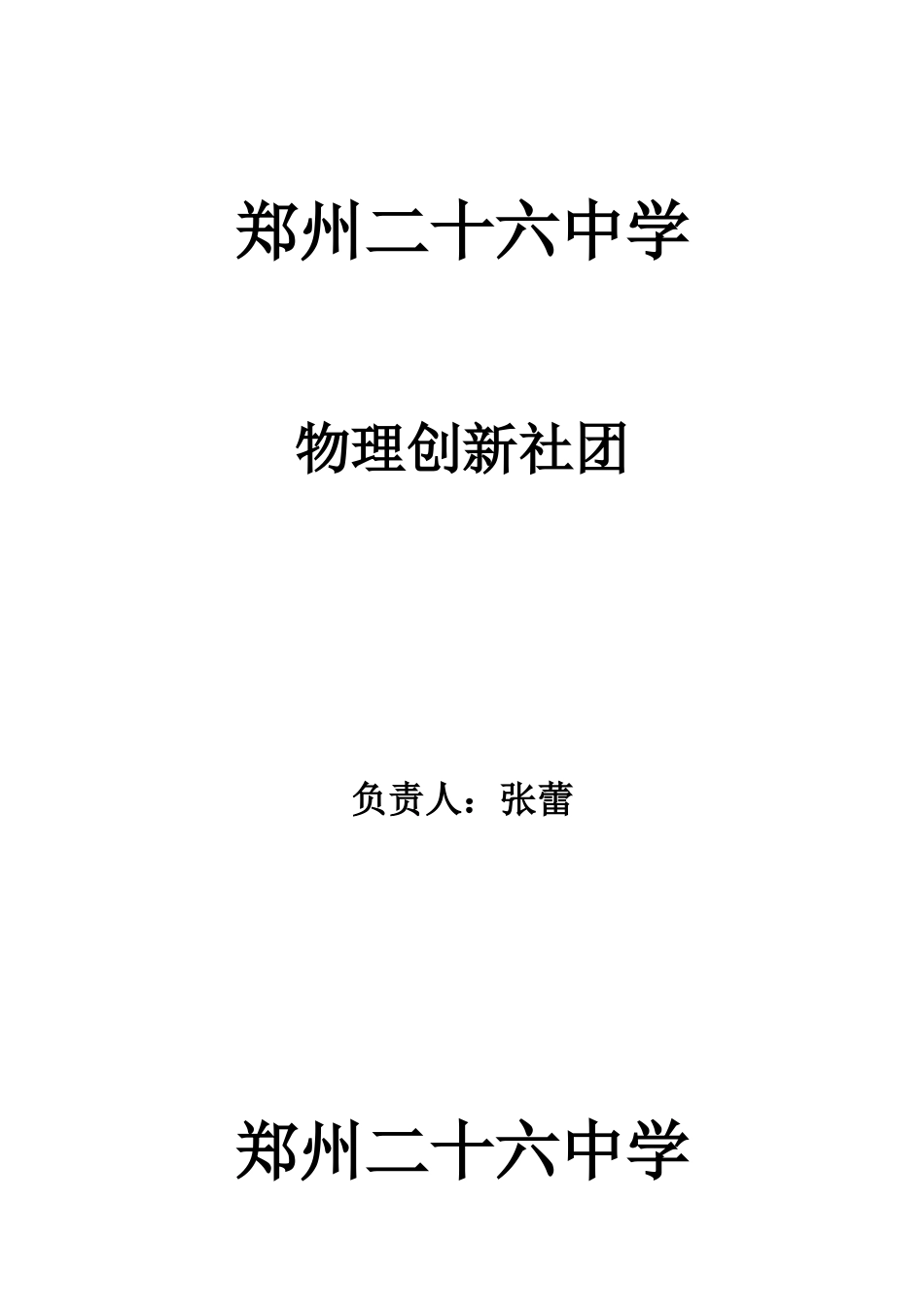 物理社团活动计划_第1页