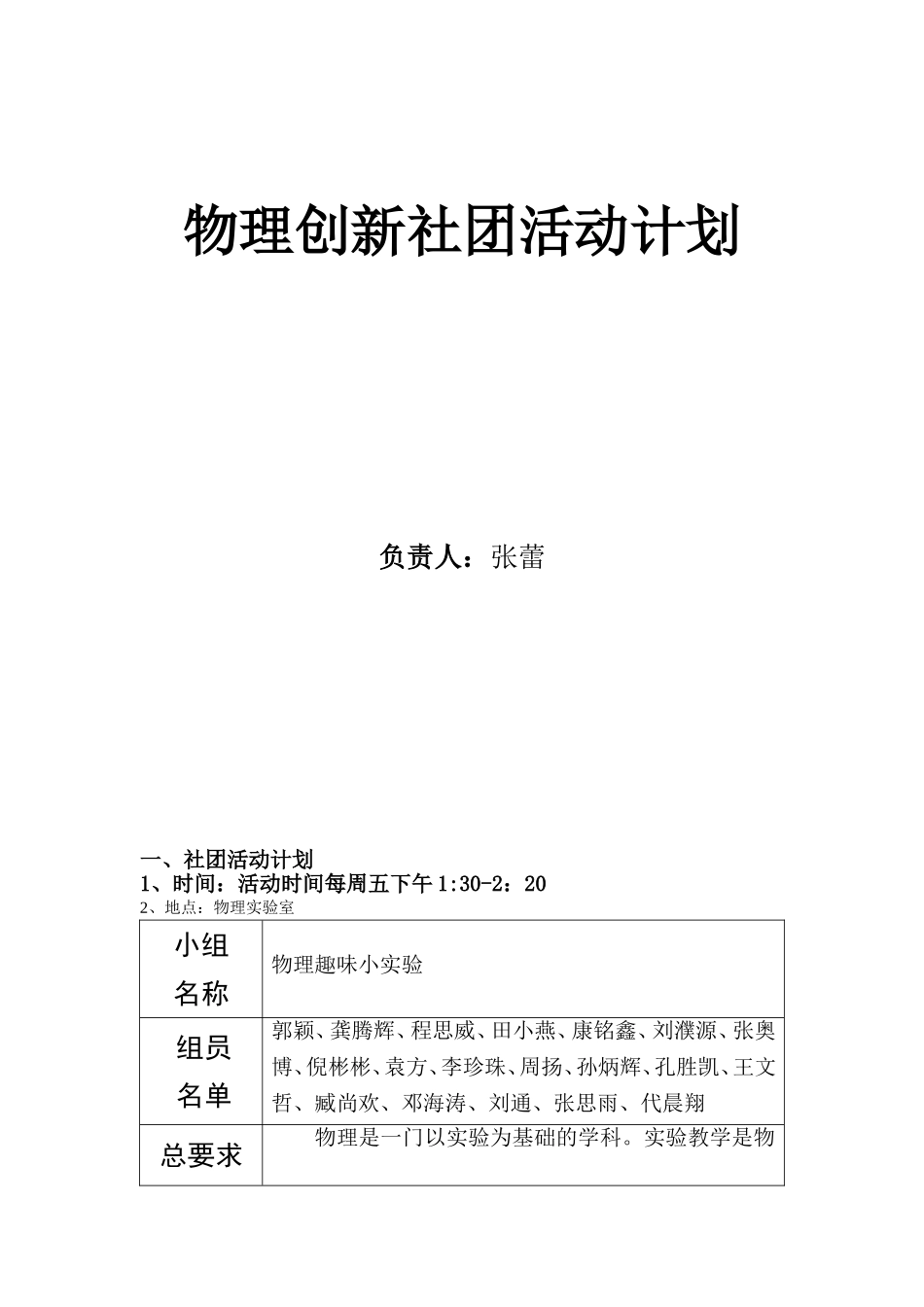 物理社团活动计划_第2页
