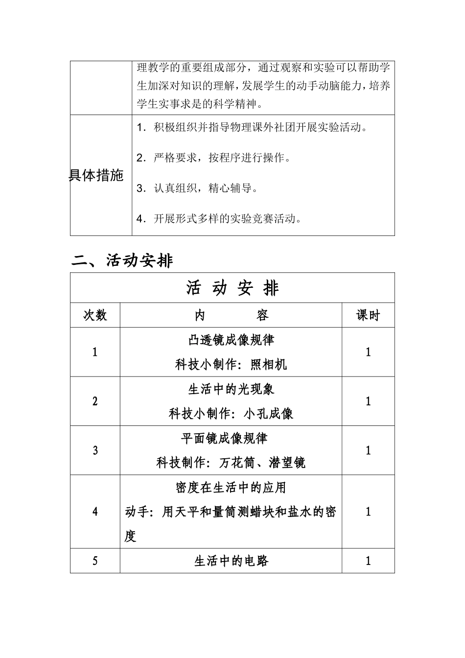 物理社团活动计划_第3页