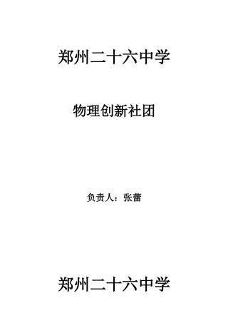 物理社团活动计划