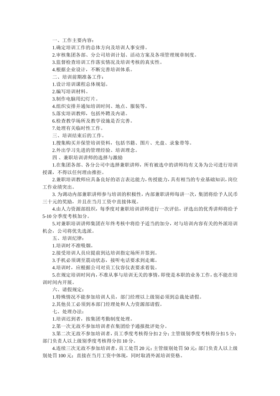 公司人员培训计划与考核_第2页