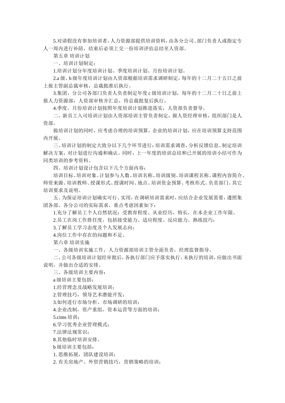 公司人员培训计划与考核_第3页