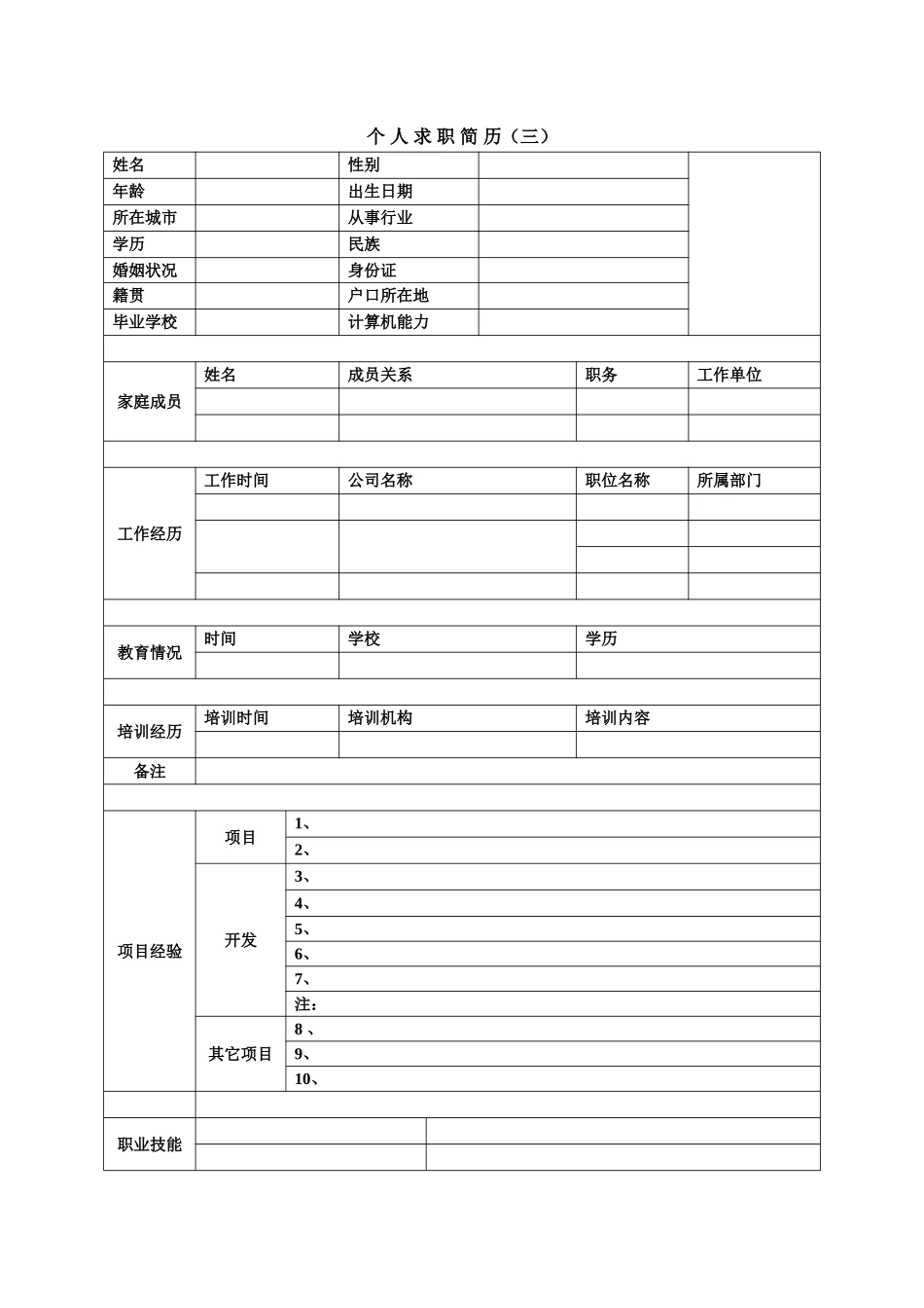 简单个人简历范本(标准版)_第3页