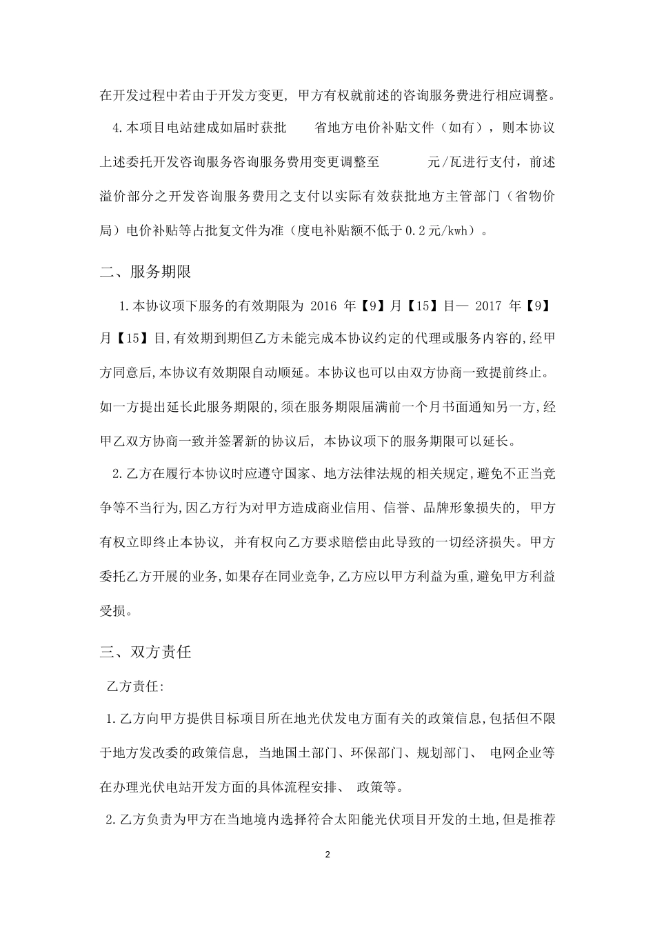 光伏电站项目合作协议书_第2页