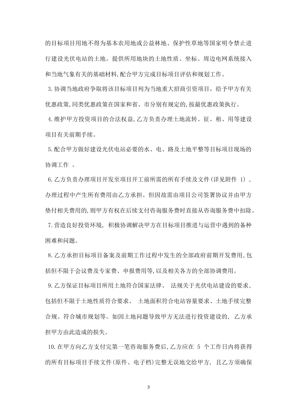 光伏电站项目合作协议书_第3页