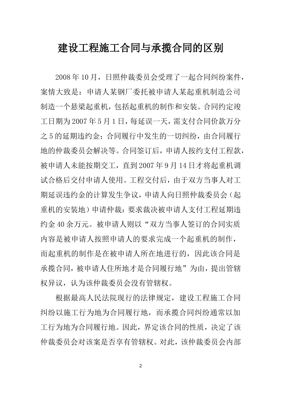 承揽合同和建设工程合同的区别_第2页