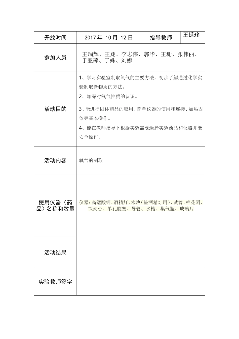 化学实验室开放记录表_第3页