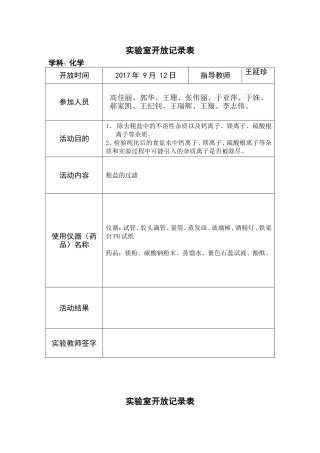化学实验室开放记录表