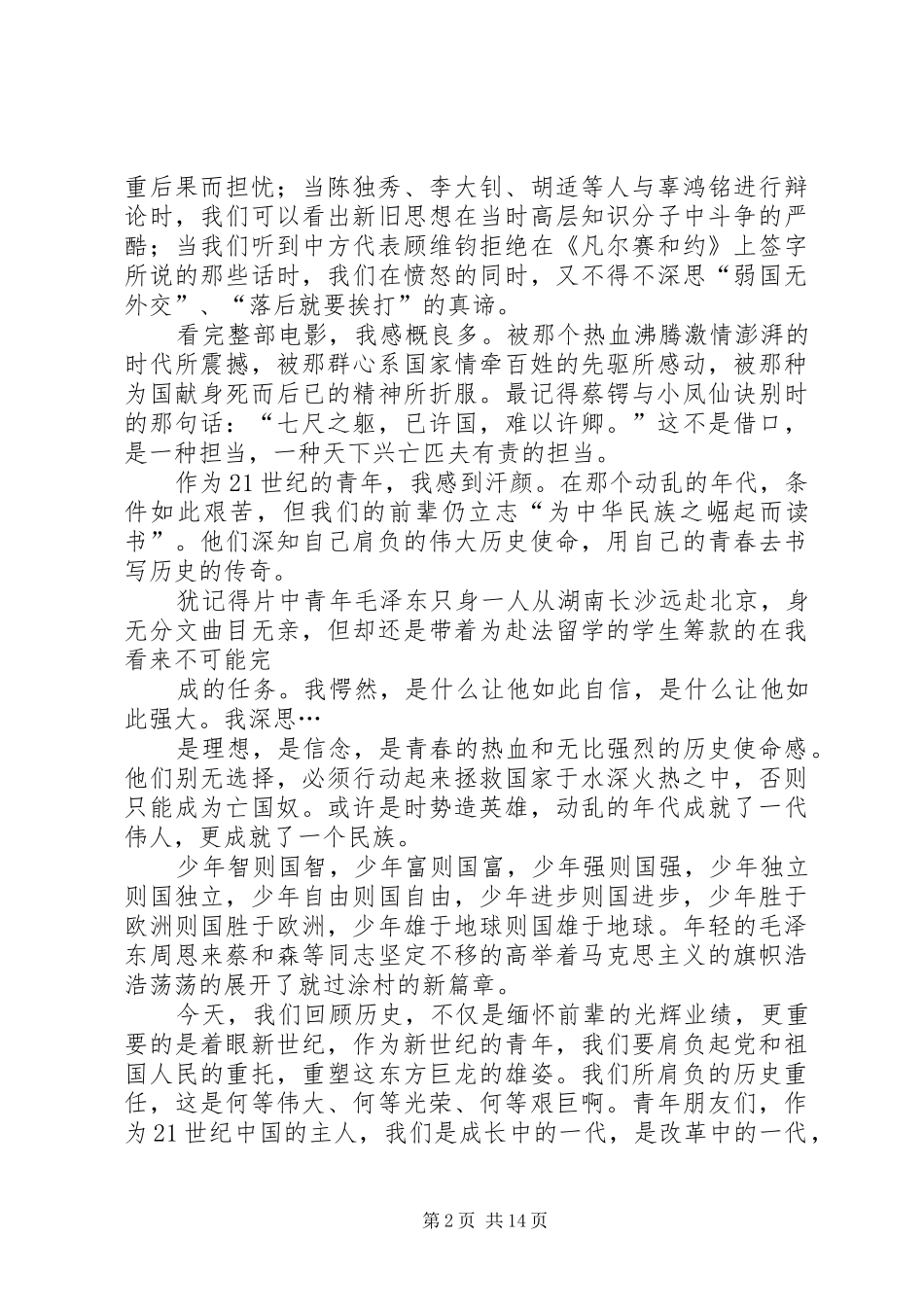 篇一：建党伟业观后心得500_第2页
